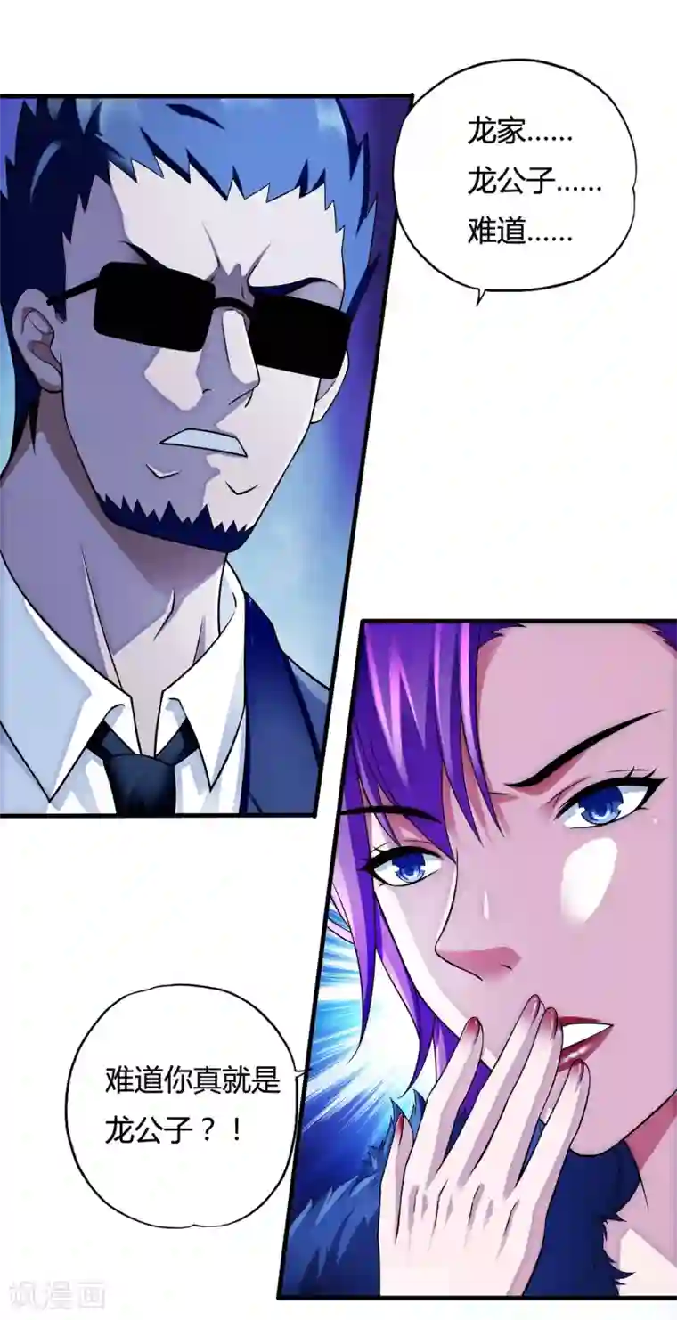 超品战兵第35话2 “龙公子”驾到!