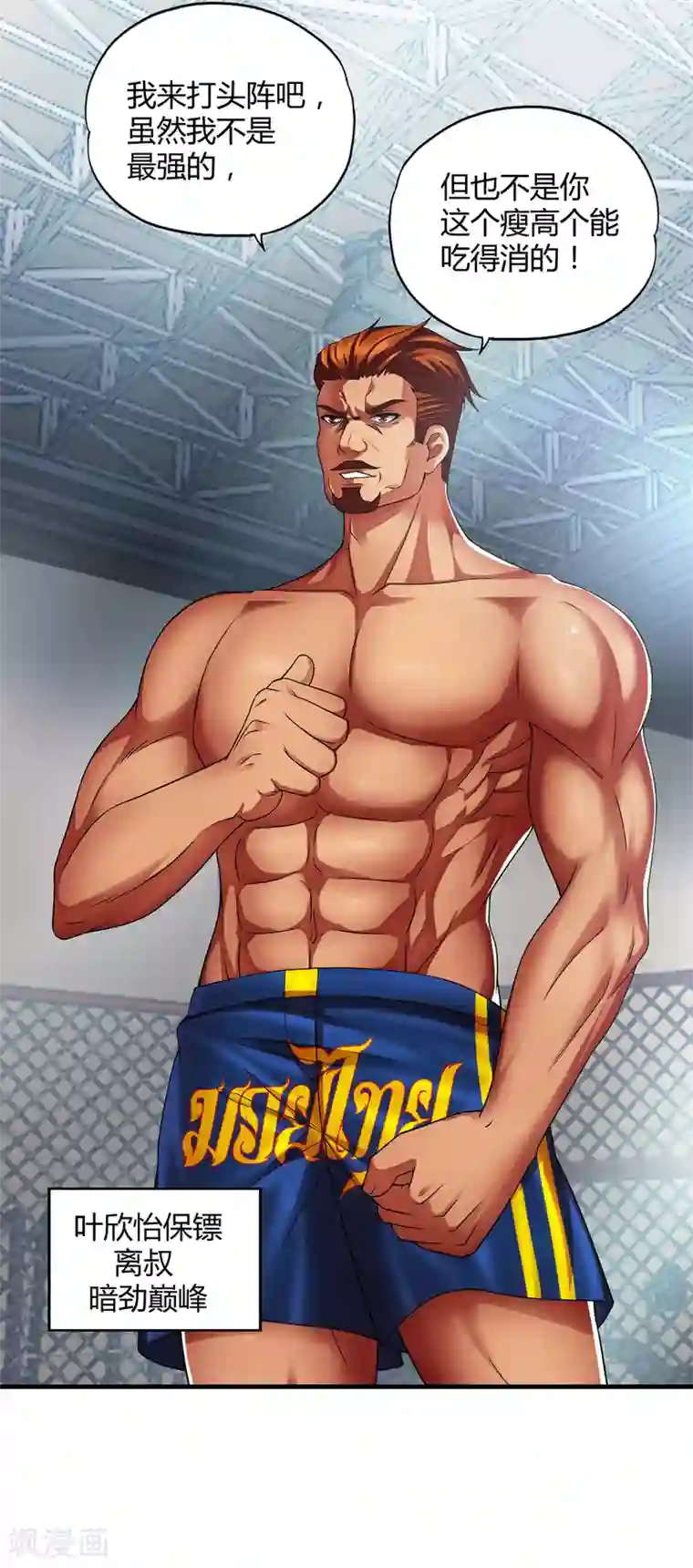 超品战兵第36话2 3V3