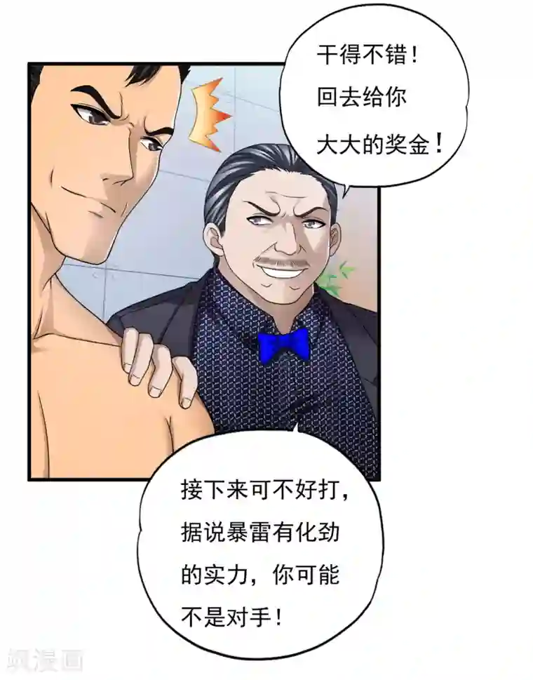 超品战兵第37话1 第一保镖暴雷