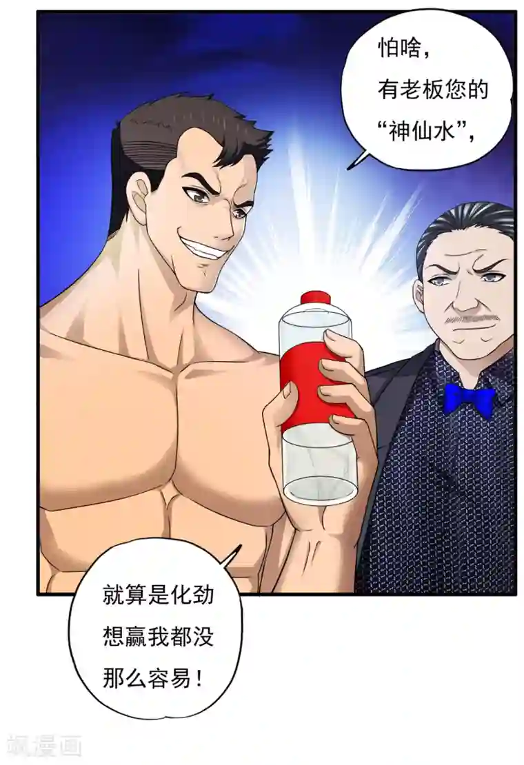 超品战兵第37话1 第一保镖暴雷