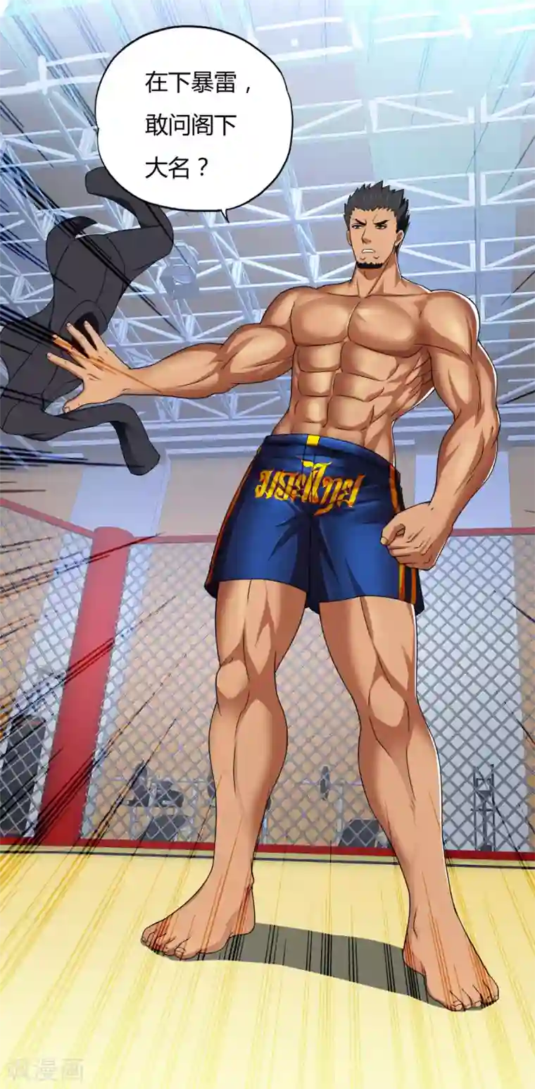 超品战兵第37话1 第一保镖暴雷