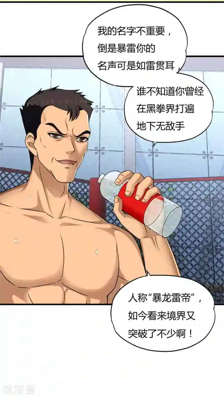 超品战兵第37话1 第一保镖暴雷