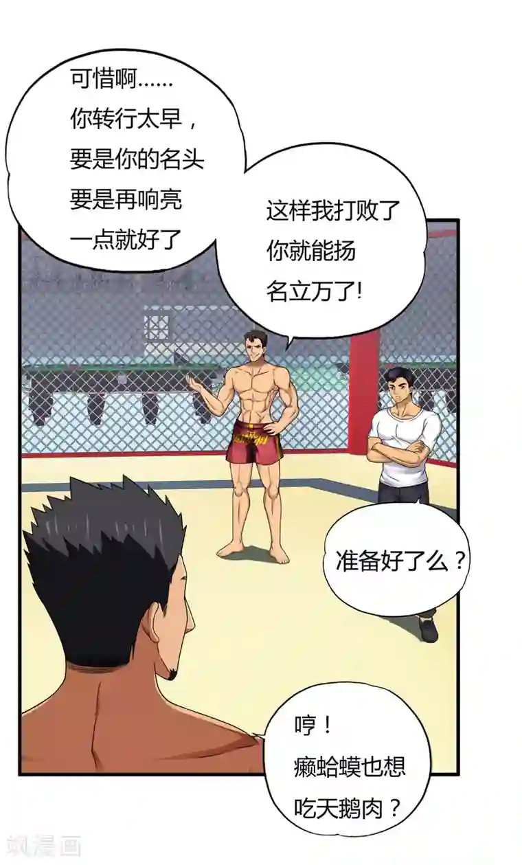 超品战兵第37话1 第一保镖暴雷