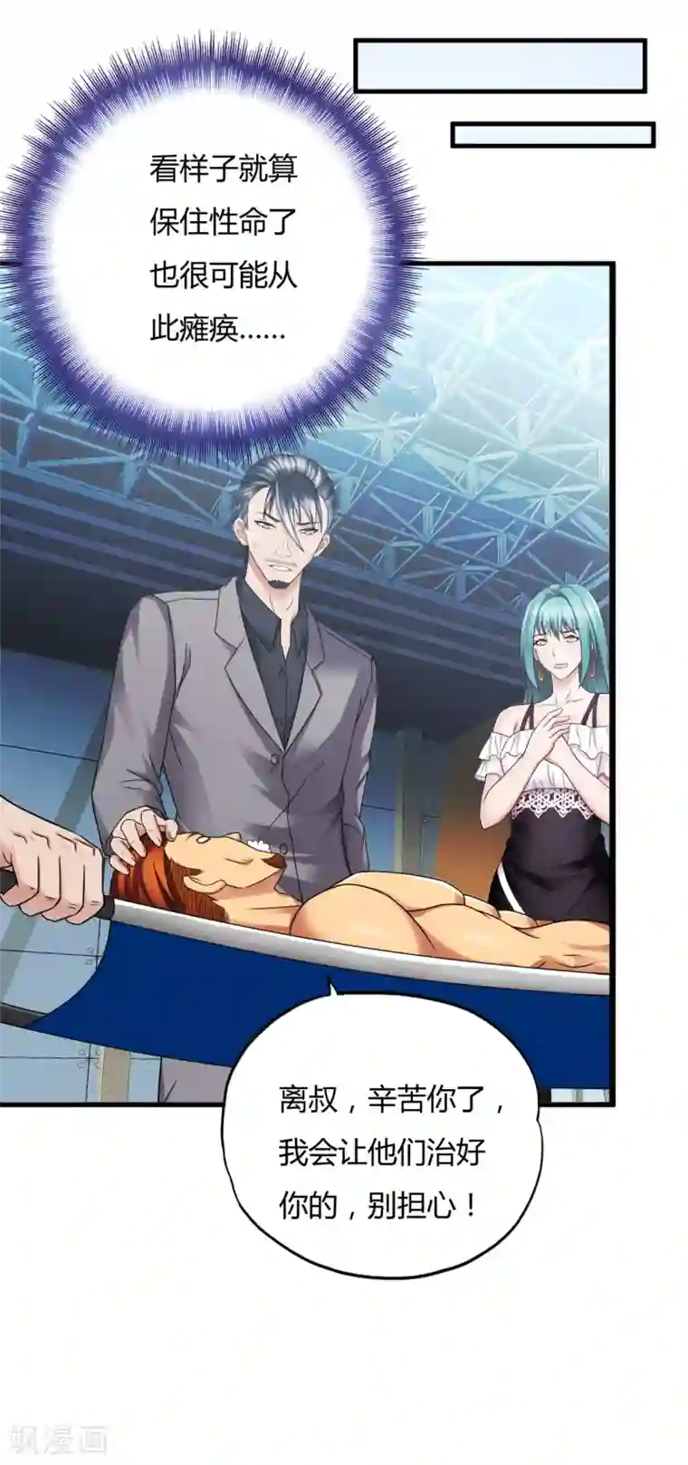 超品战兵第37话1 第一保镖暴雷