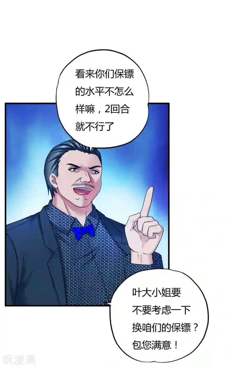 超品战兵第37话1 第一保镖暴雷