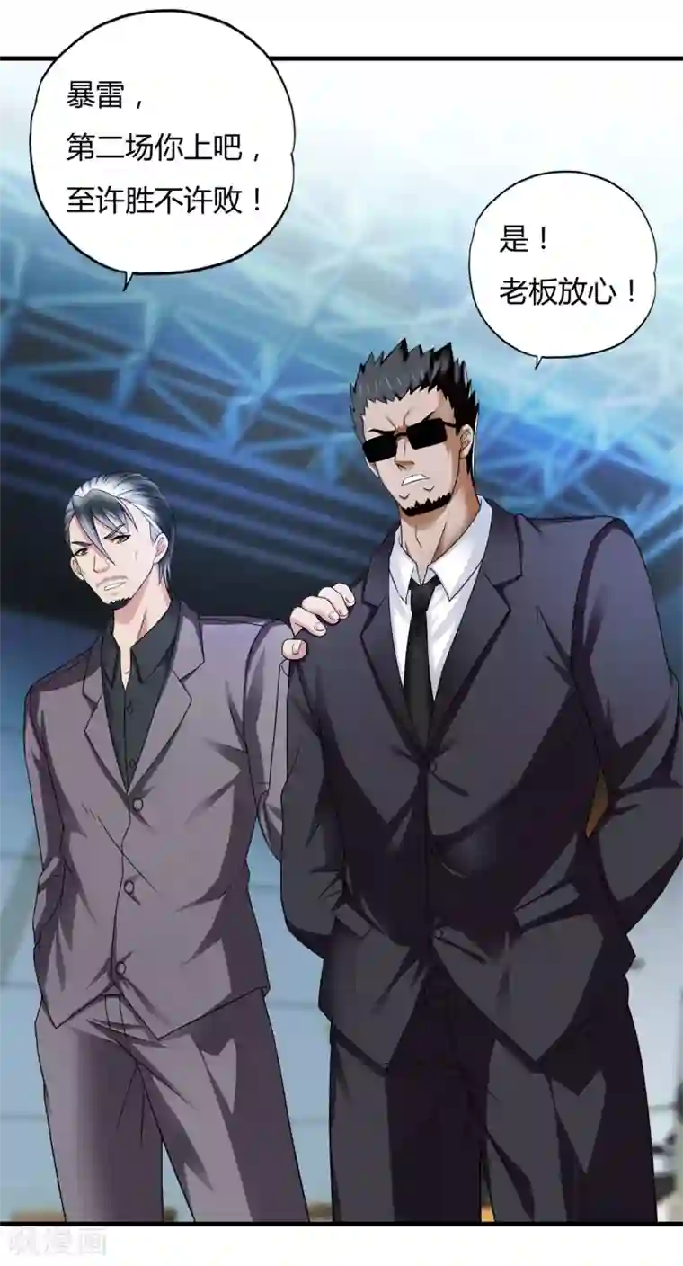 超品战兵第37话1 第一保镖暴雷