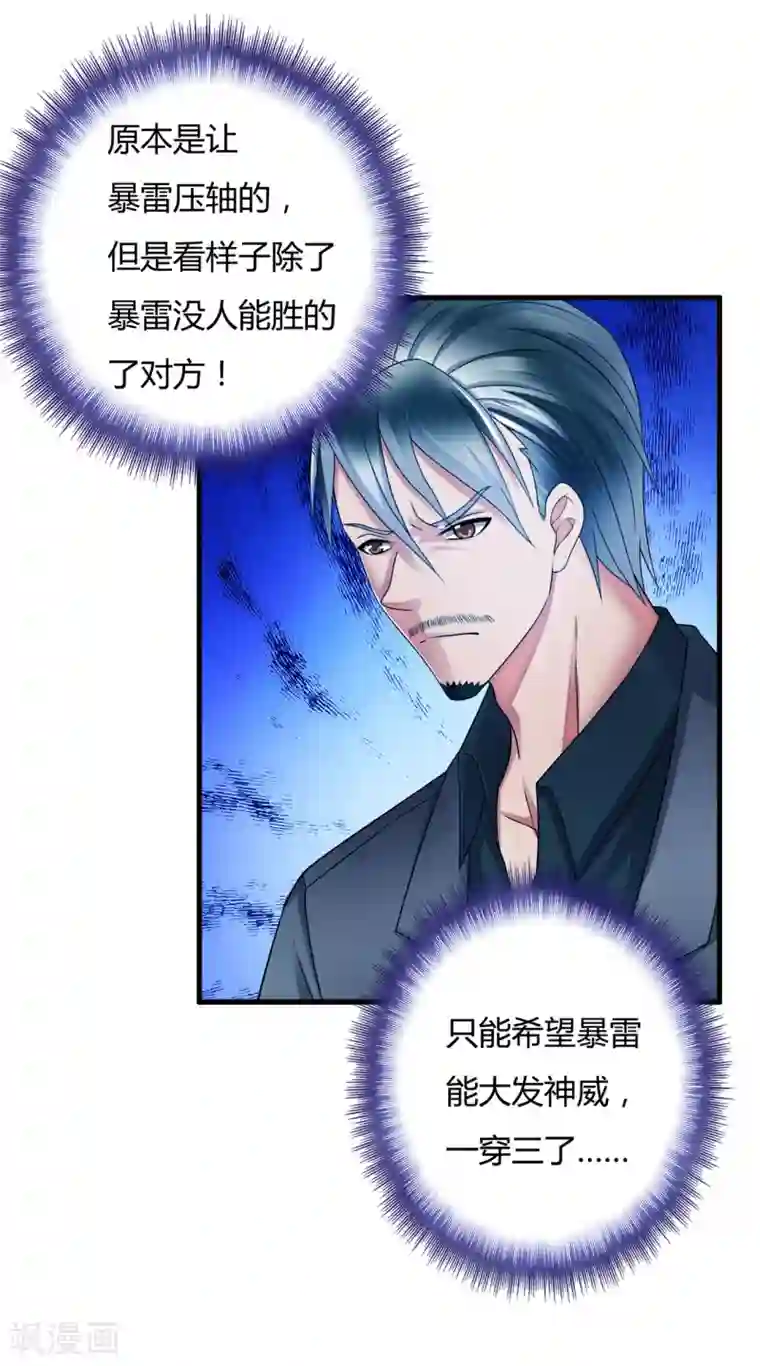 超品战兵第37话1 第一保镖暴雷