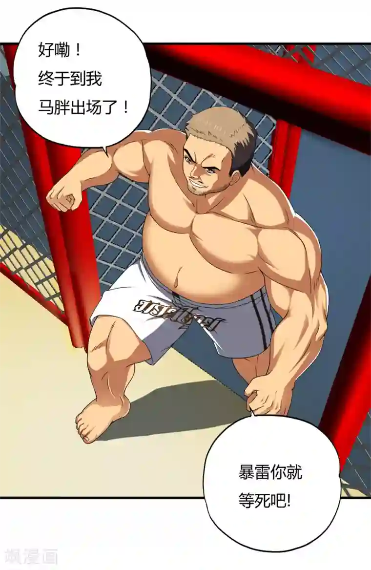 超品战兵第37话2 第一保镖暴雷