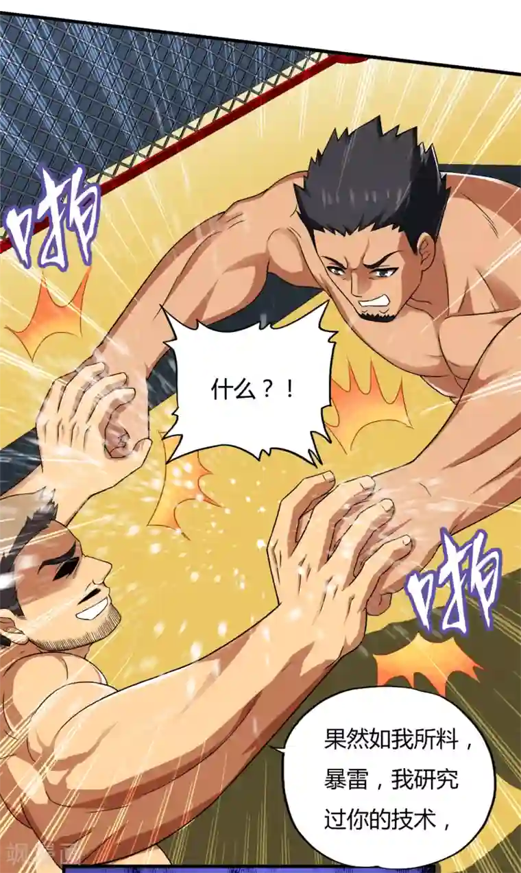 超品战兵第37话2 第一保镖暴雷