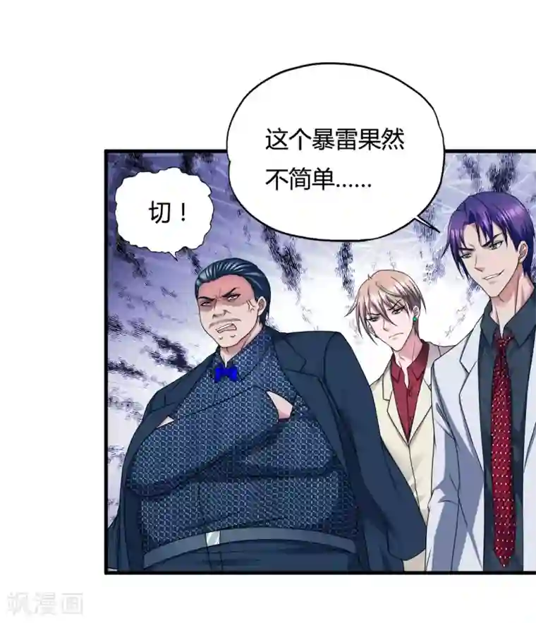 超品战兵第37话2 第一保镖暴雷