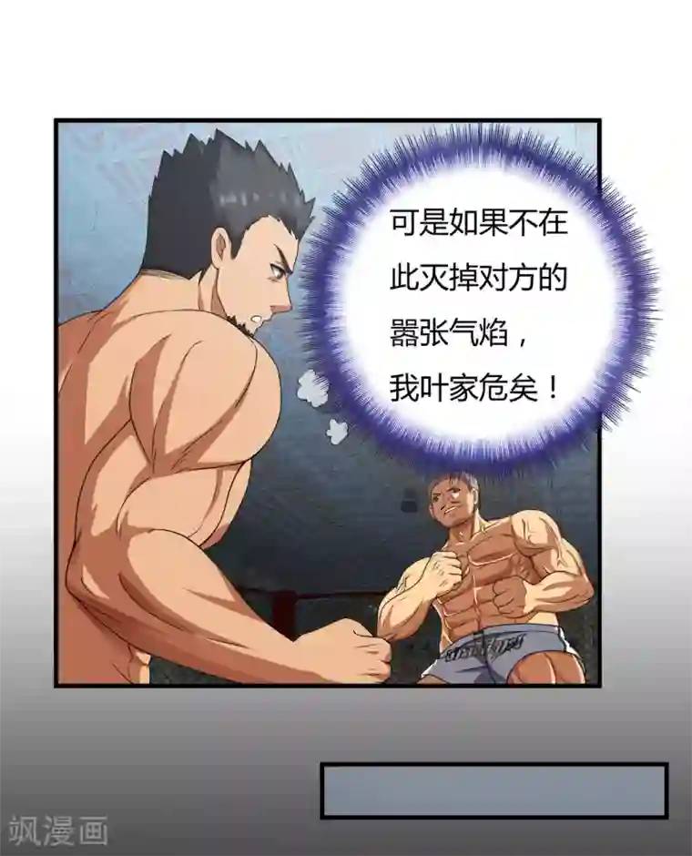 超品战兵第38话1 笼中斗