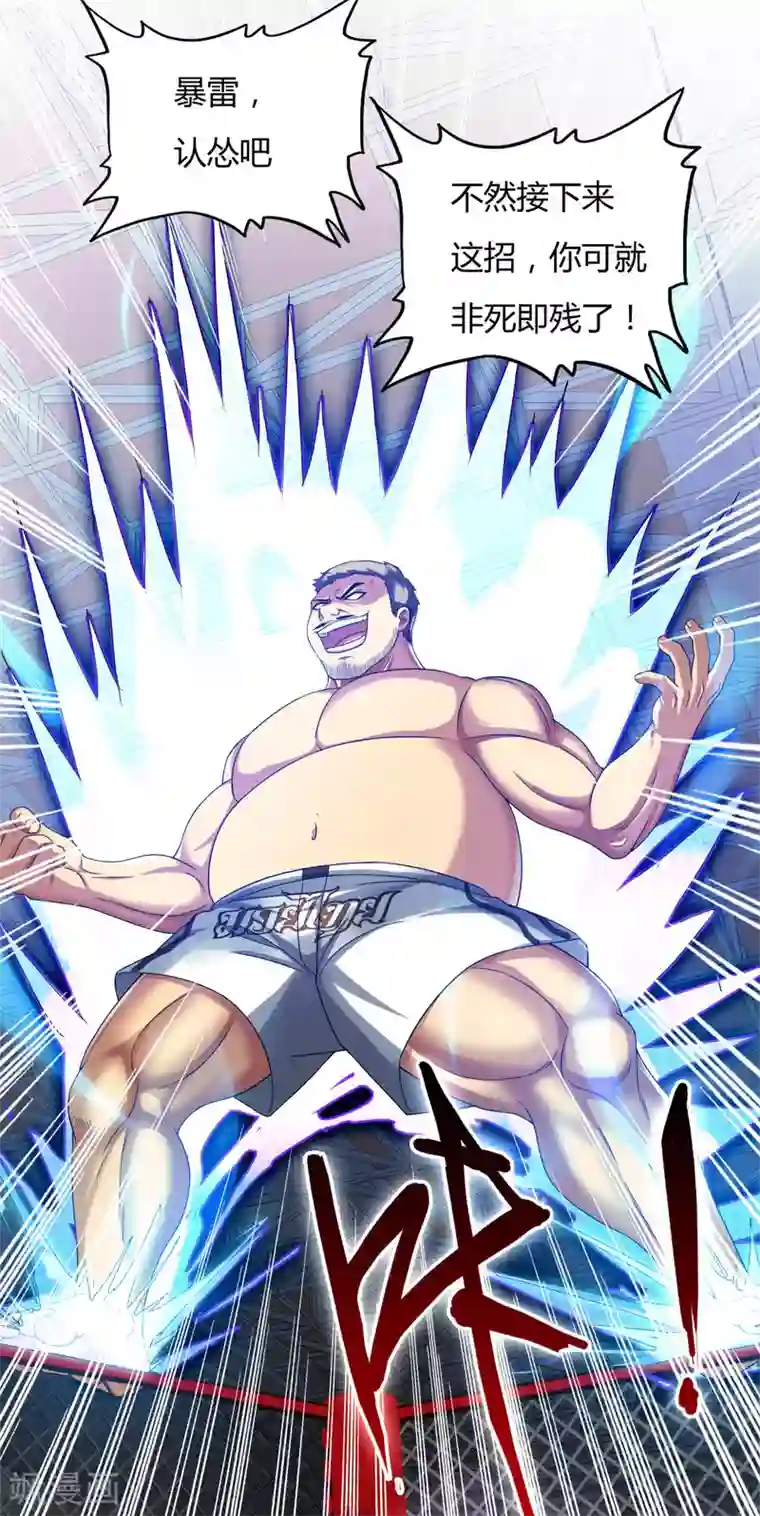 超品战兵第38话1 笼中斗