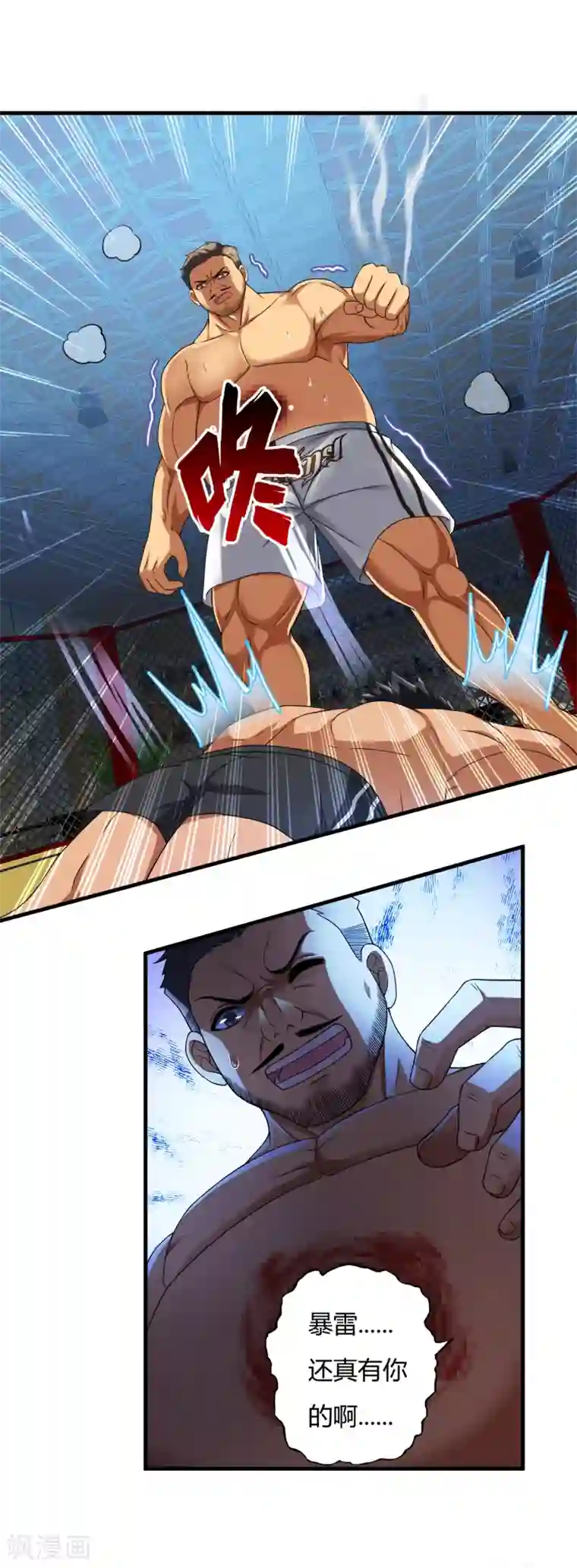 超品战兵第38话2 笼中斗