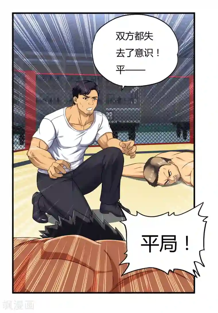 超品战兵第38话2 笼中斗