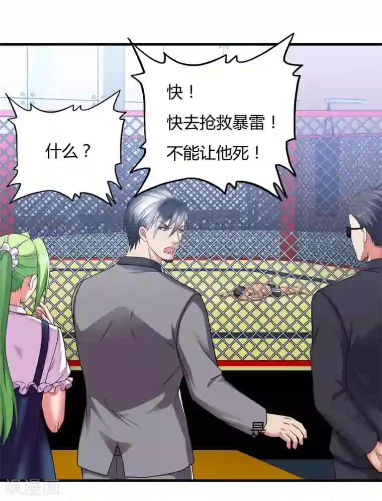 超品战兵第38话2 笼中斗