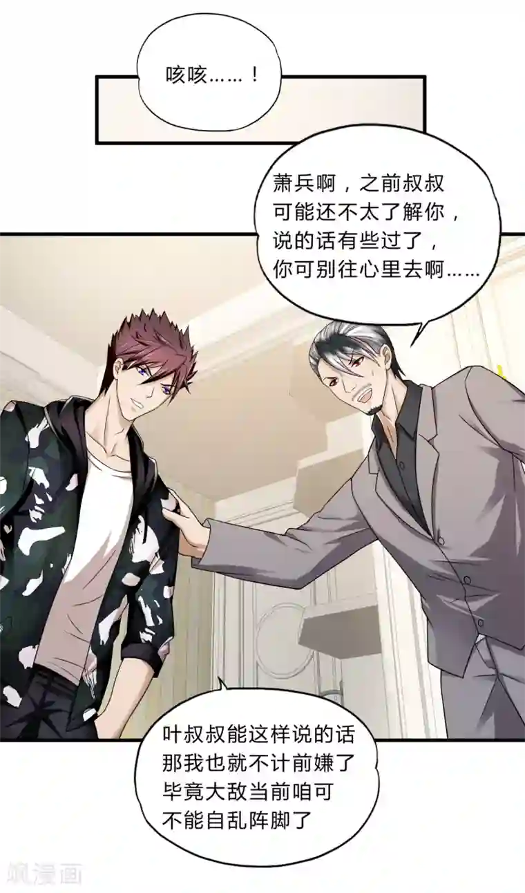 超品战兵第39话1 压轴之战