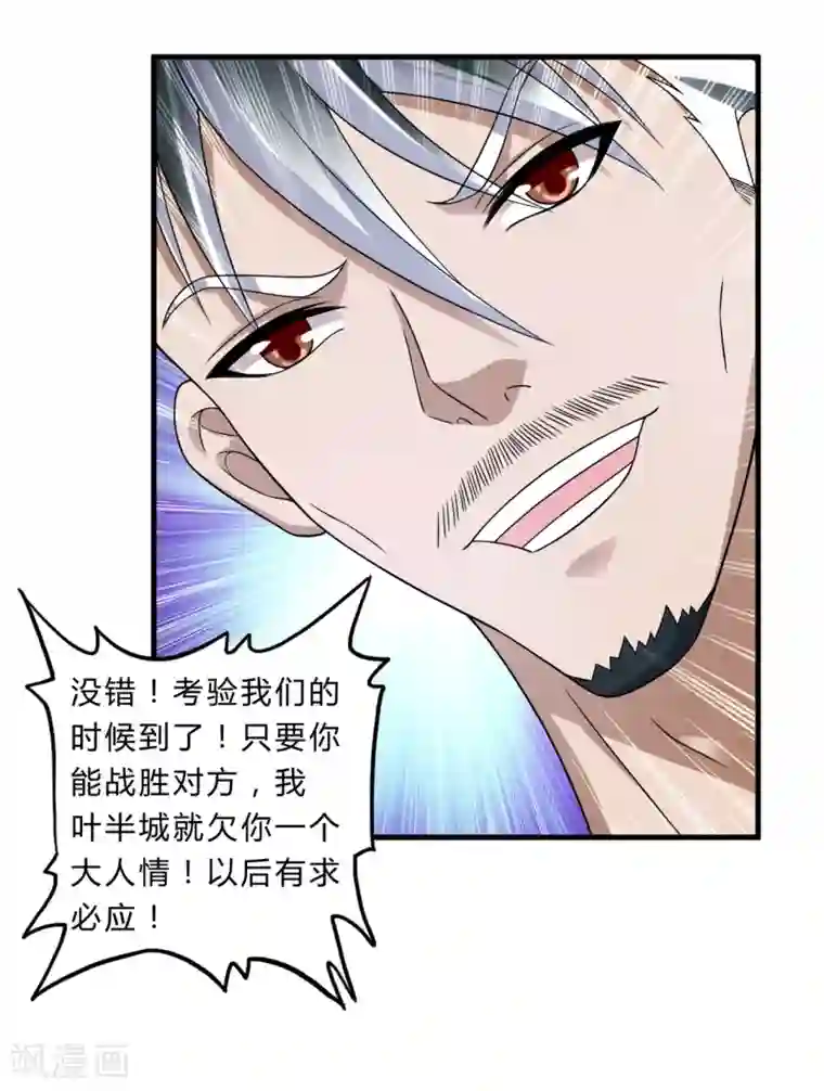 超品战兵第39话1 压轴之战