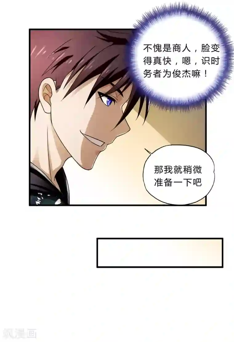 超品战兵第39话1 压轴之战