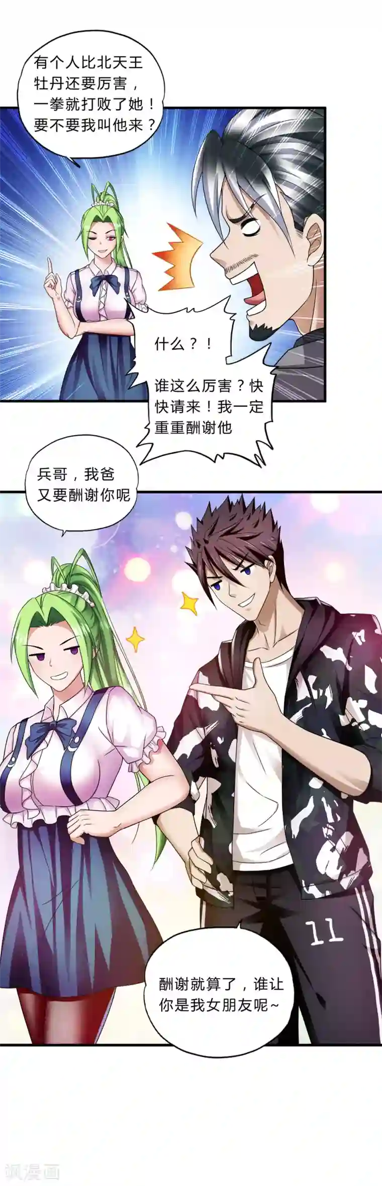 超品战兵第39话1 压轴之战