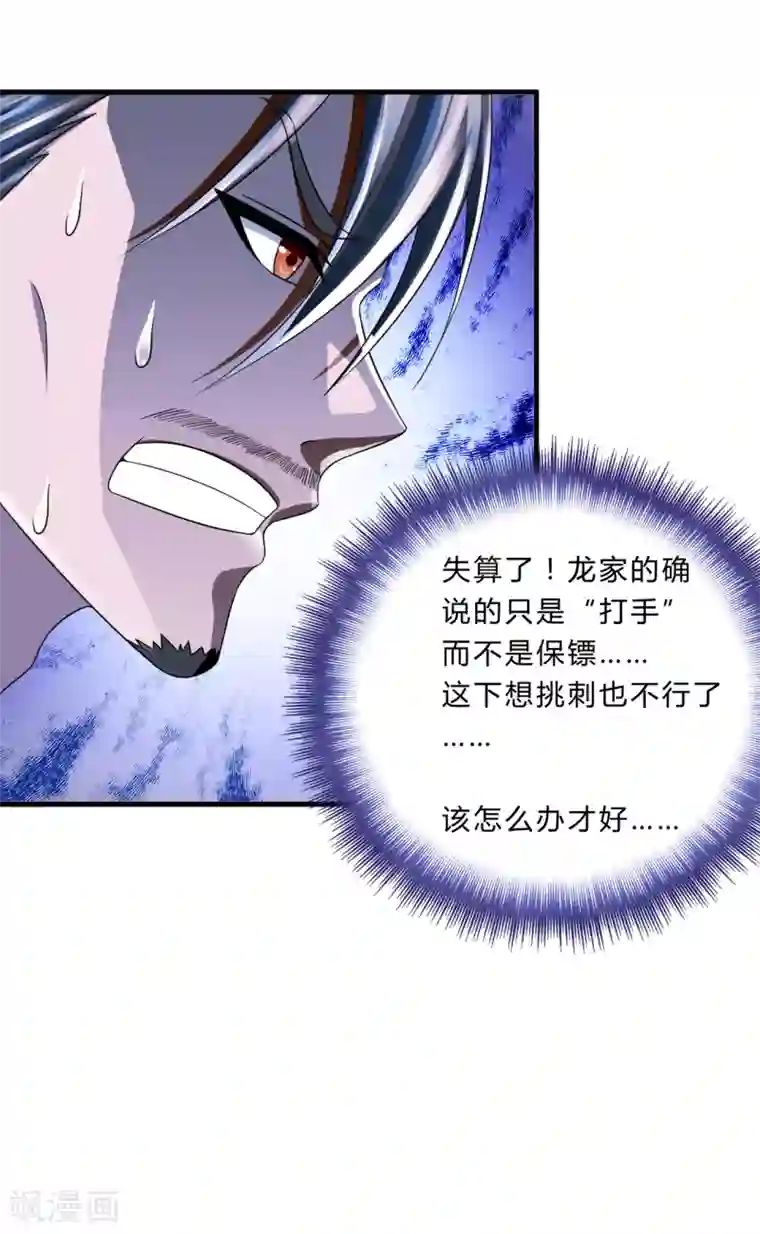 超品战兵第39话2 压轴之战