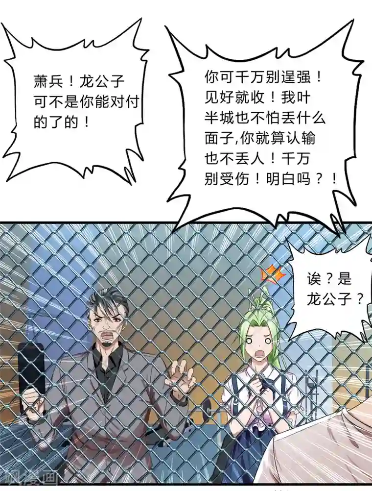 超品战兵第39话2 压轴之战