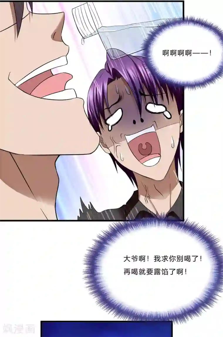 超品战兵第40话2 渴了