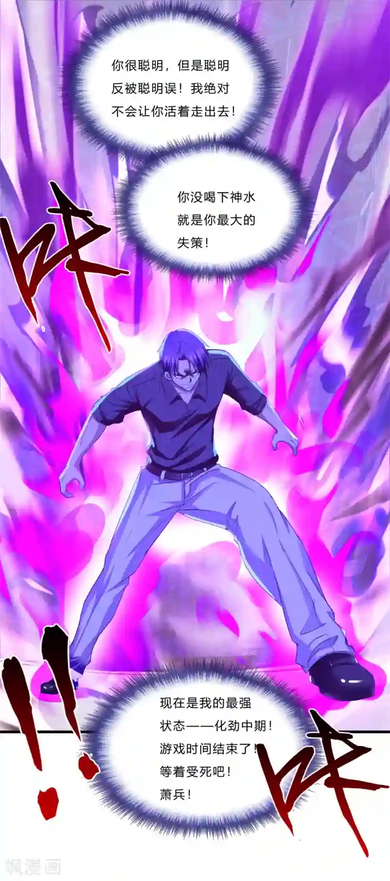 超品战兵第40话2 渴了