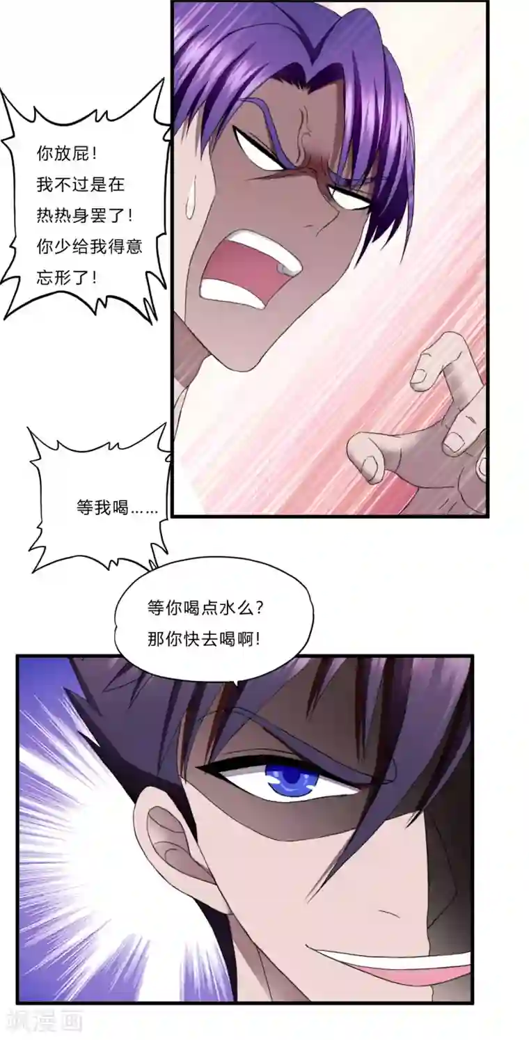 超品战兵第40话2 渴了