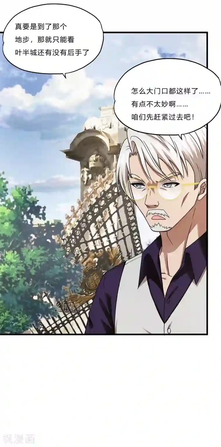 超品战兵第41话2 你牛你咋不上天呢