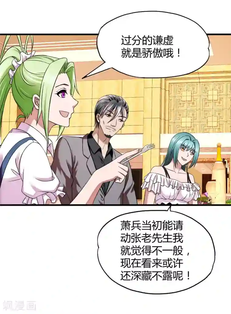 超品战兵第43话1 歌星毕婷婷