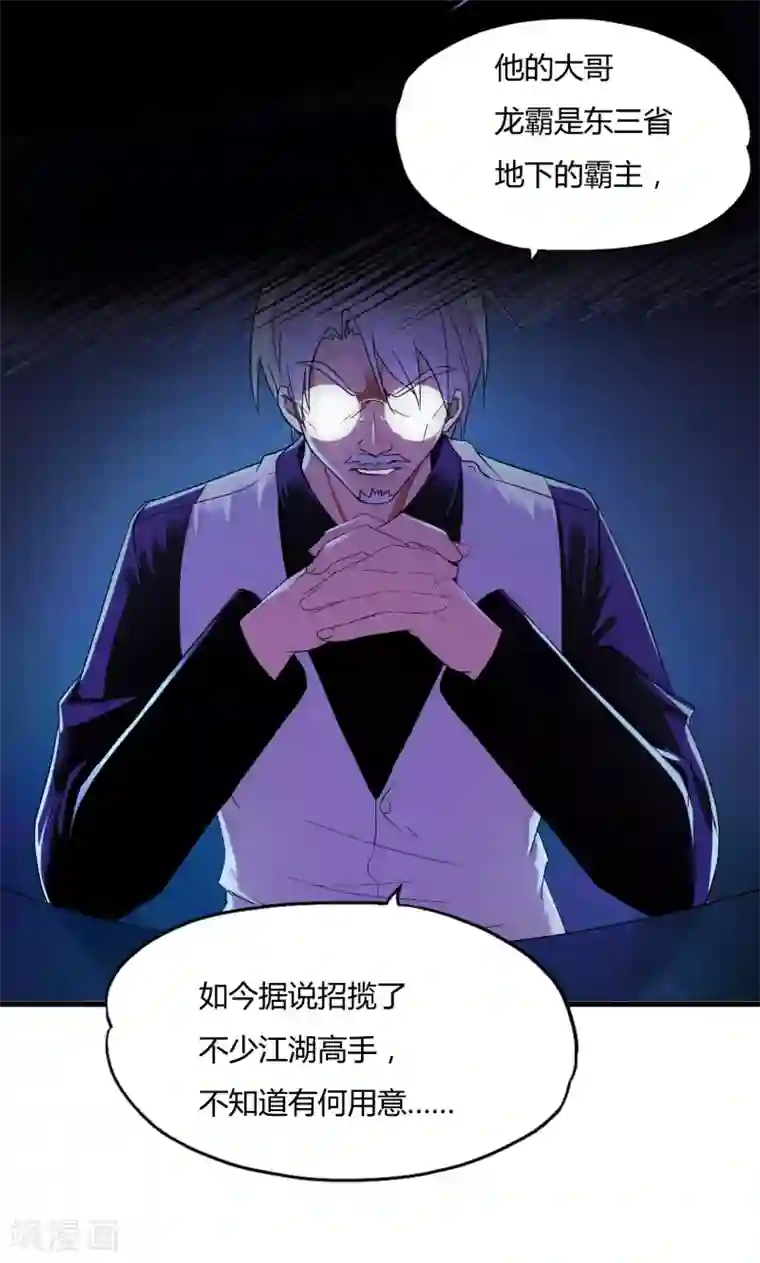 超品战兵第43话1 歌星毕婷婷