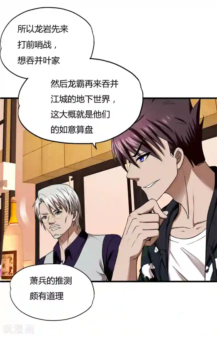 超品战兵第43话1 歌星毕婷婷