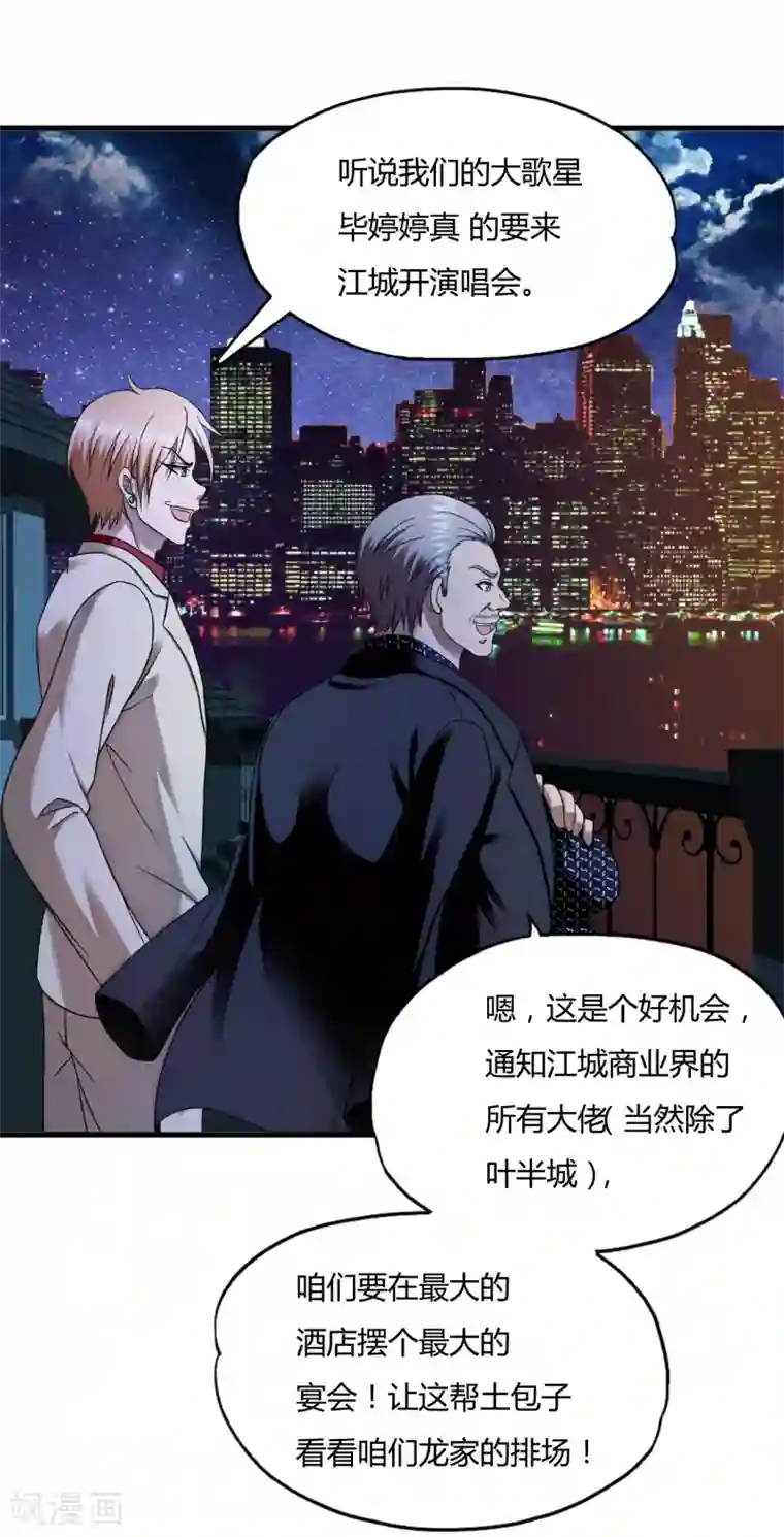 超品战兵第43话2 歌星毕婷婷