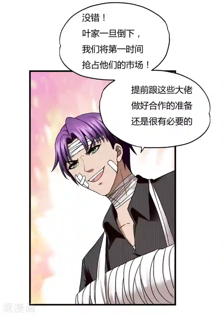 超品战兵第44话1 龙家宴会