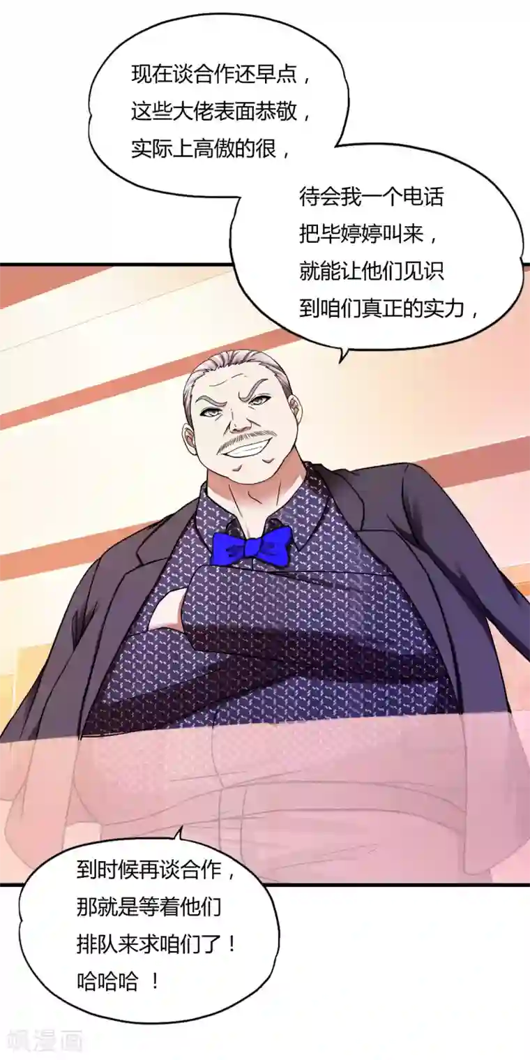 超品战兵第44话1 龙家宴会