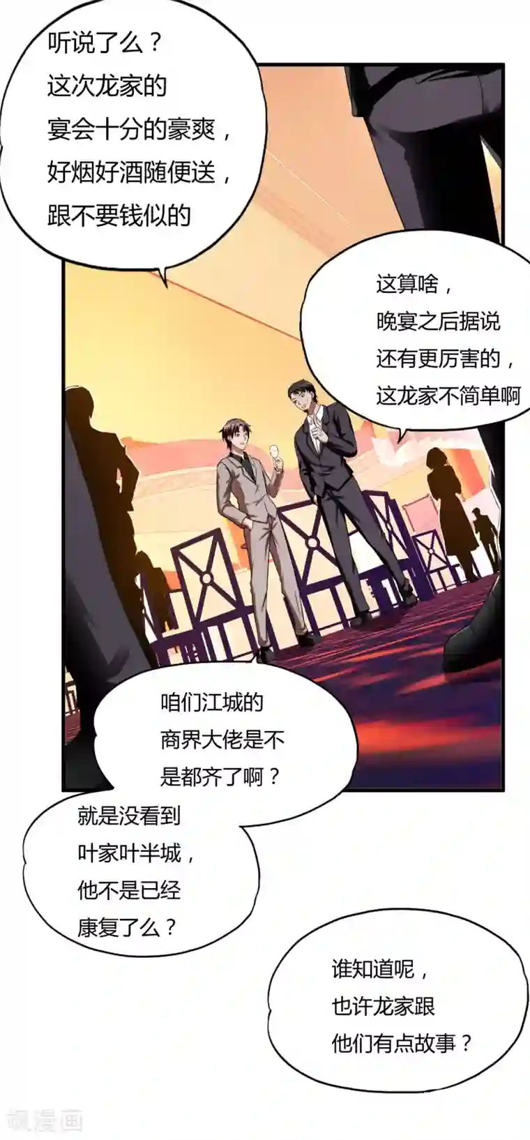 超品战兵第44话1 龙家宴会