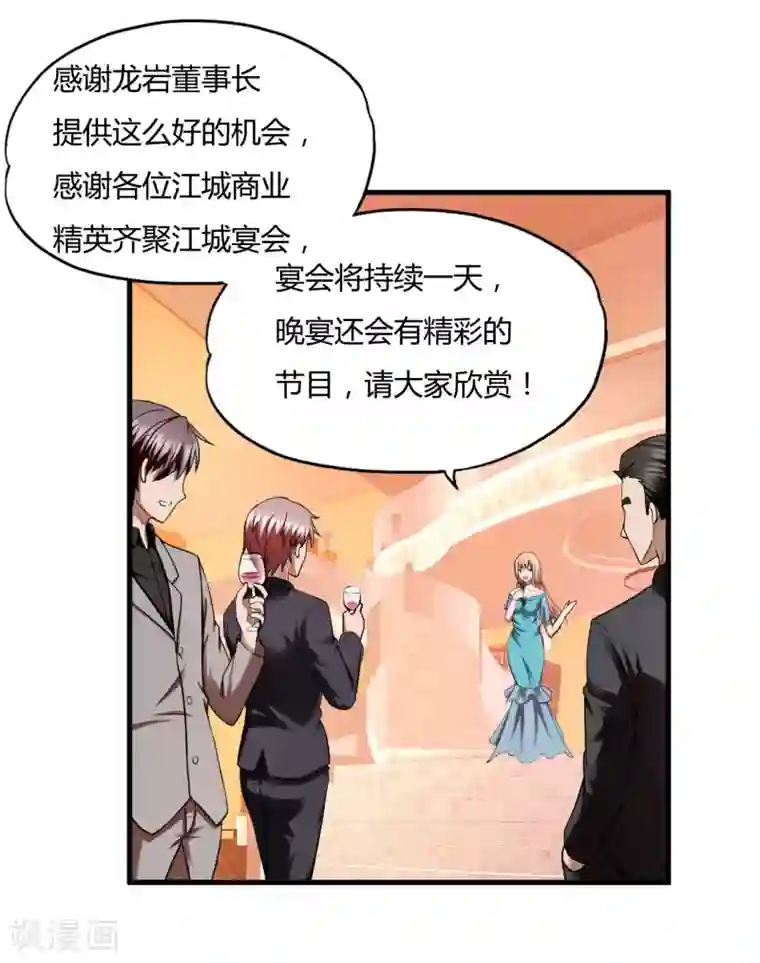 超品战兵第44话1 龙家宴会