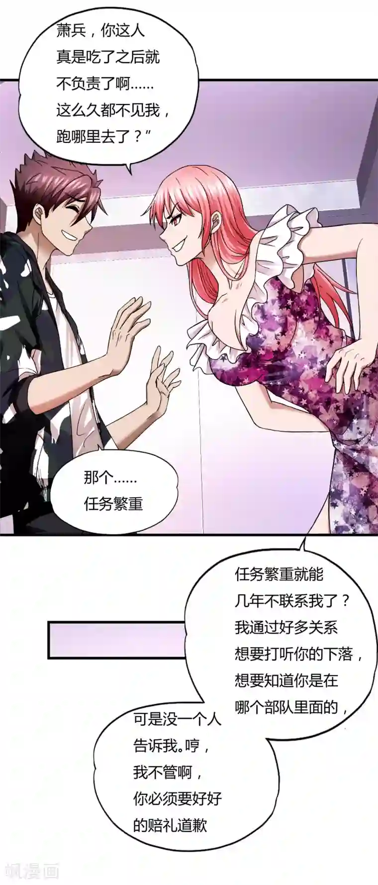 超品战兵第44话1 龙家宴会