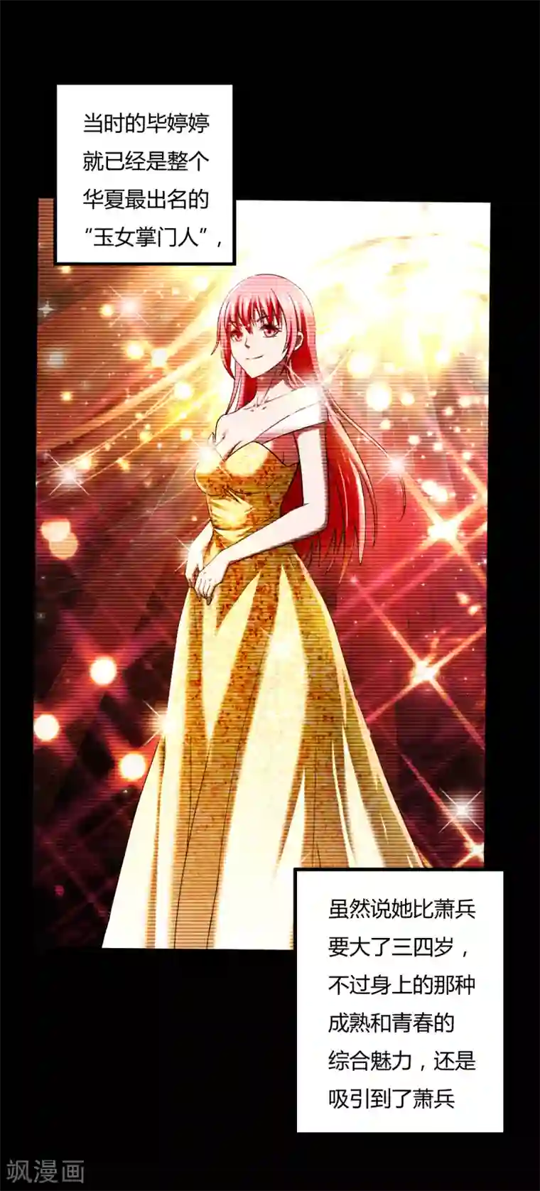 超品战兵第44话2 龙家宴会