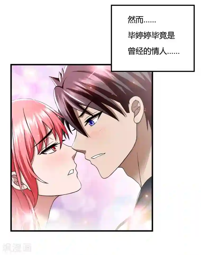超品战兵第45话1 老情人