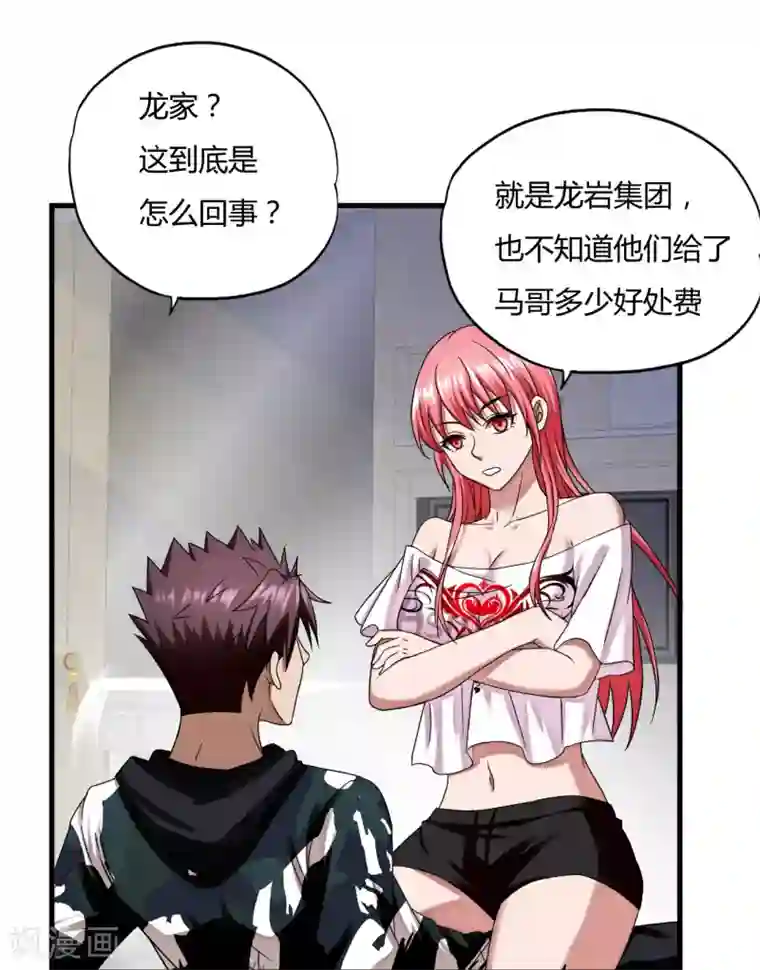 超品战兵第45话1 老情人