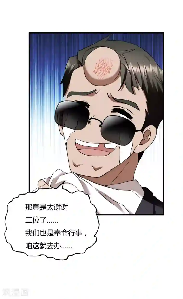 超品战兵第45话2 老情人