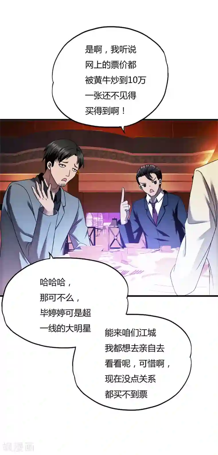 超品战兵第45话2 老情人