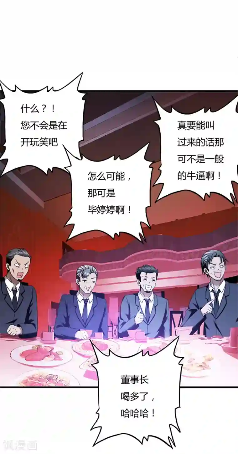 超品战兵第45话2 老情人