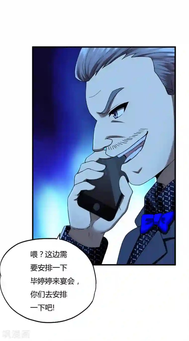 超品战兵第45话2 老情人