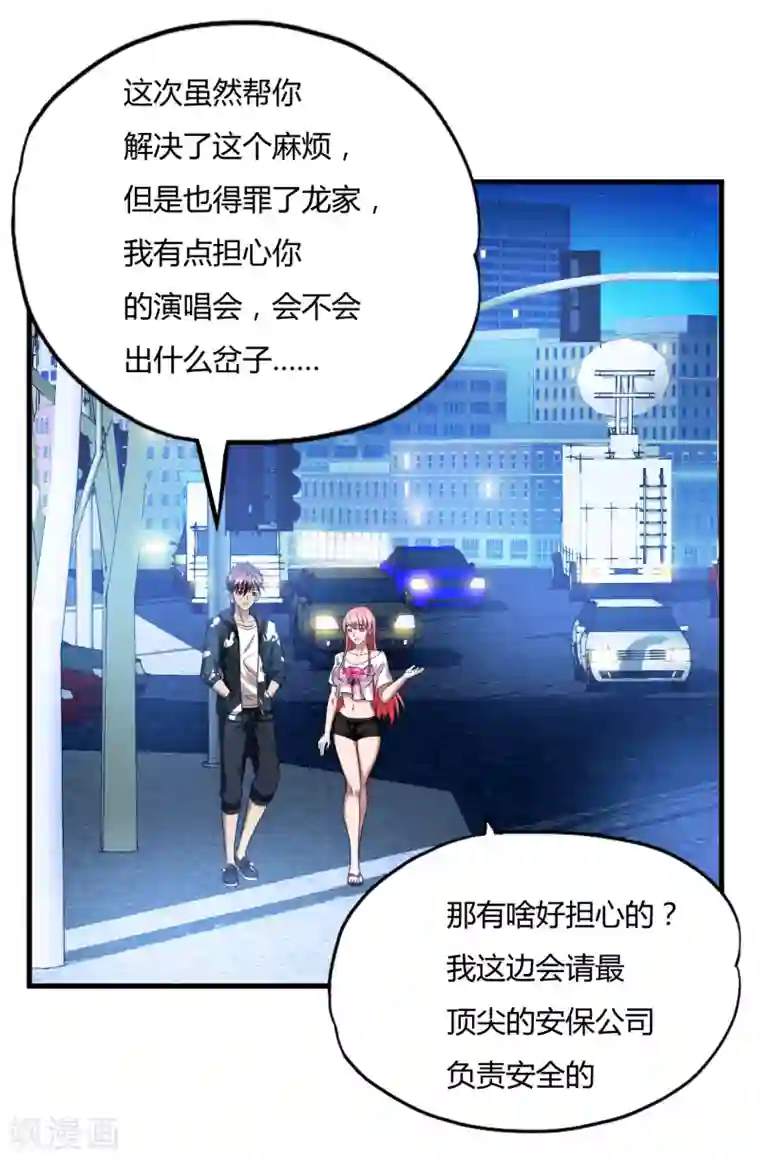 超品战兵第46话2 演唱前奏