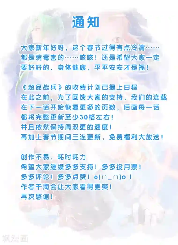 超品战兵第46话2 演唱前奏