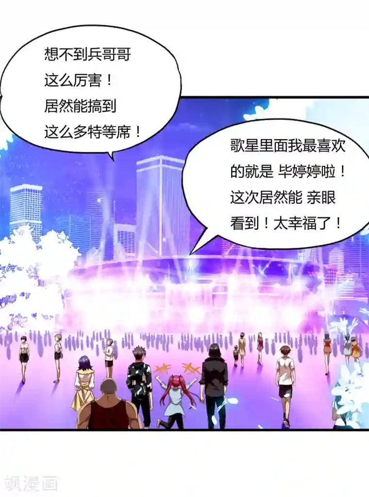 超品战兵第46话2 演唱前奏