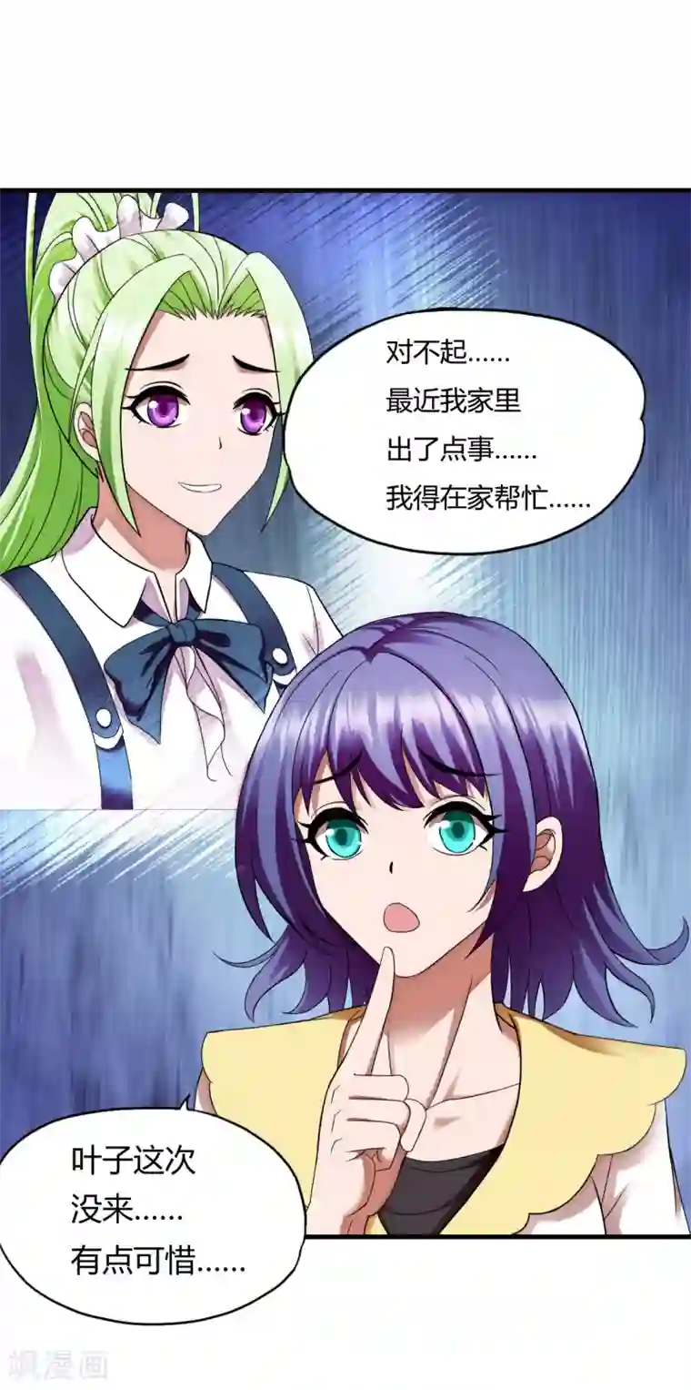 超品战兵第46话2 演唱前奏