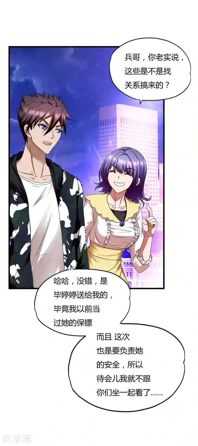 超品战兵第46话2 演唱前奏